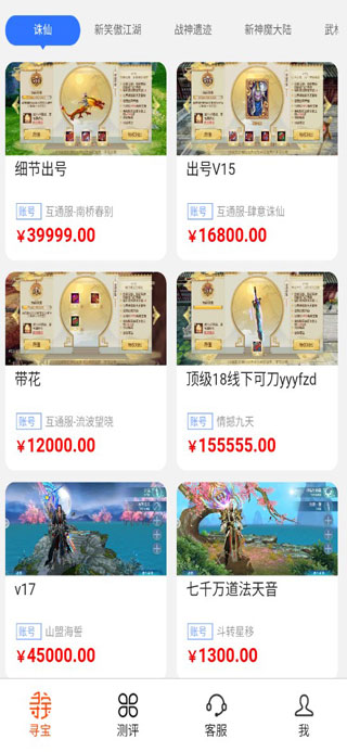 寻宝网交易平台app下载