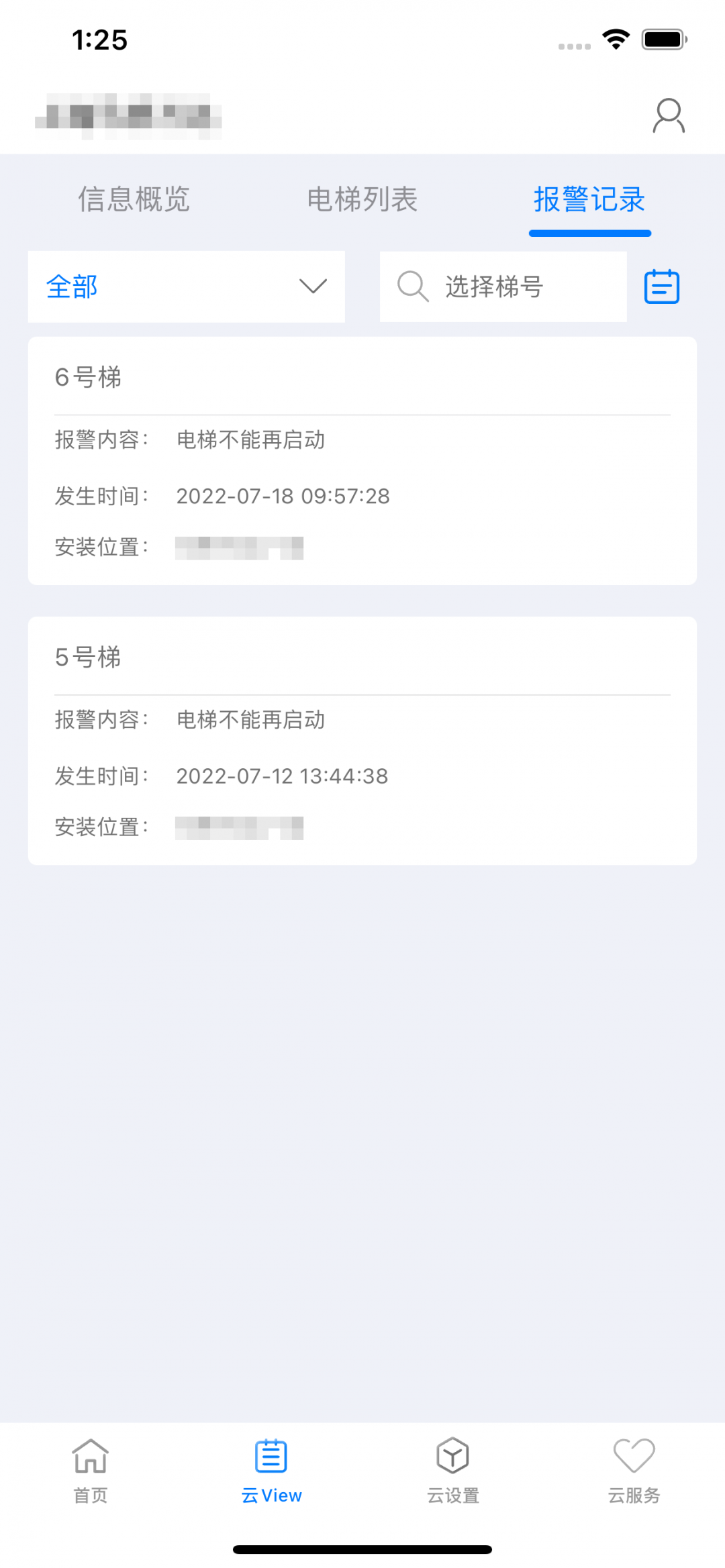 菱菱管家app下载最新版