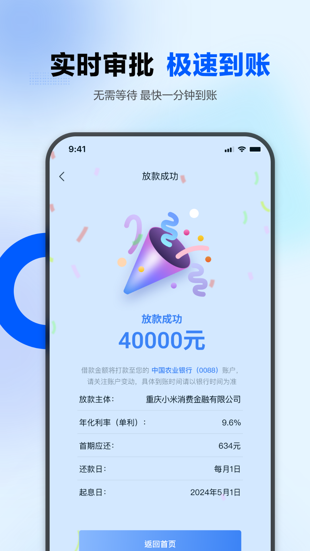 诚星借app官方下载