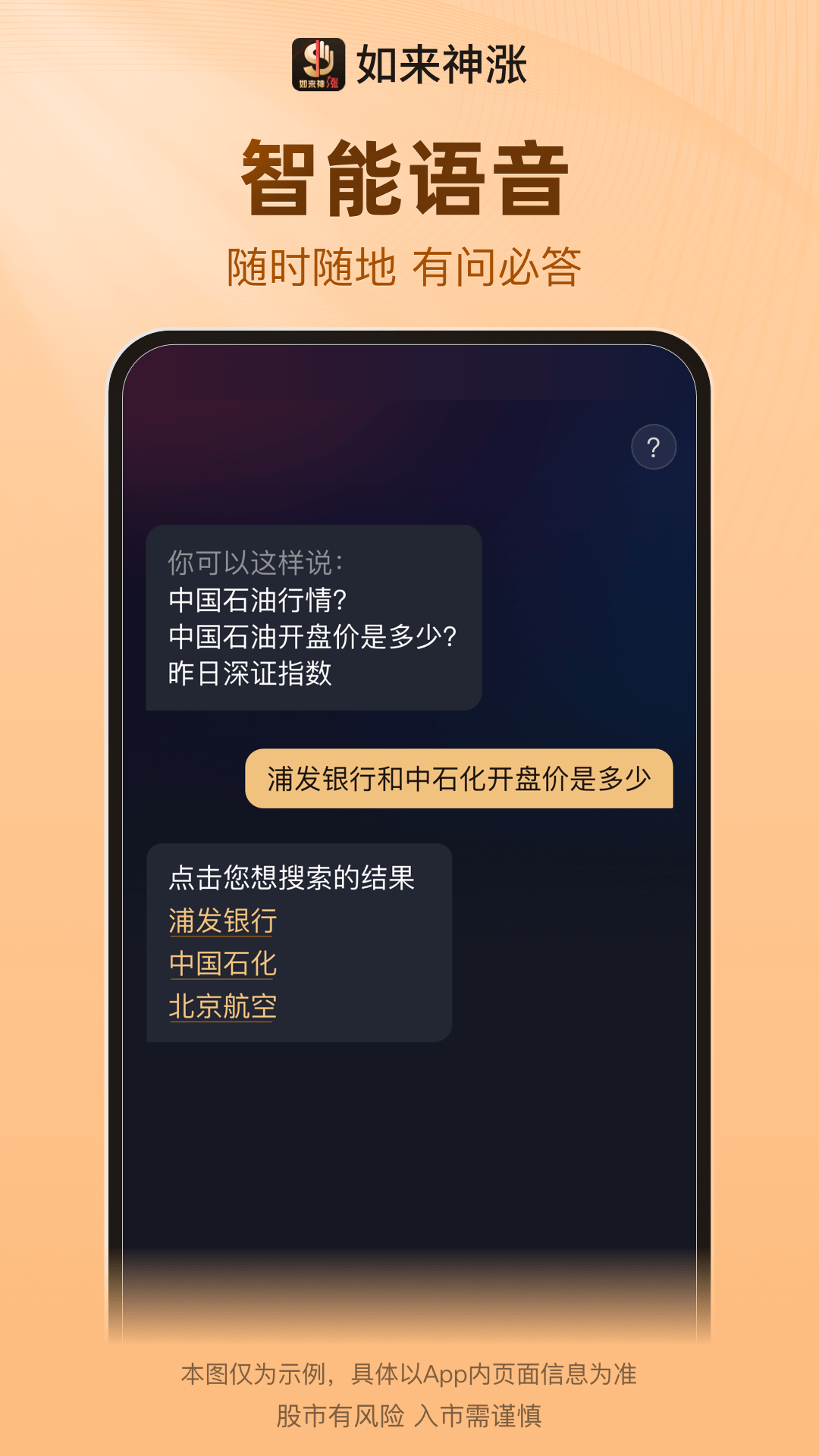 如来神涨app官方版
