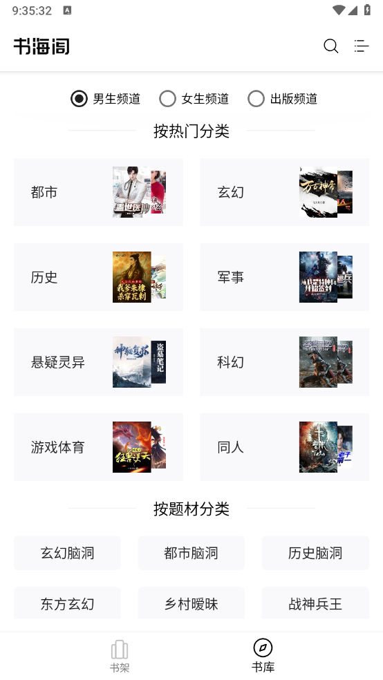 书海阁app官方下载