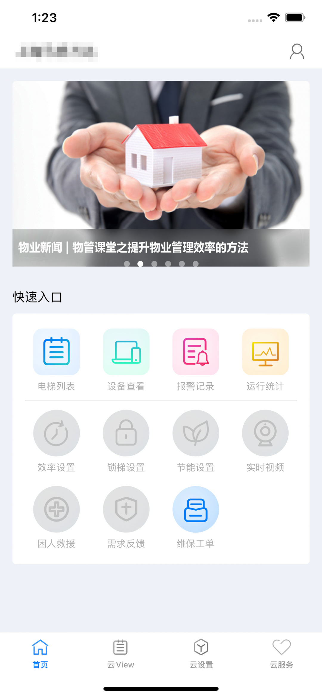 菱菱管家app下载最新版