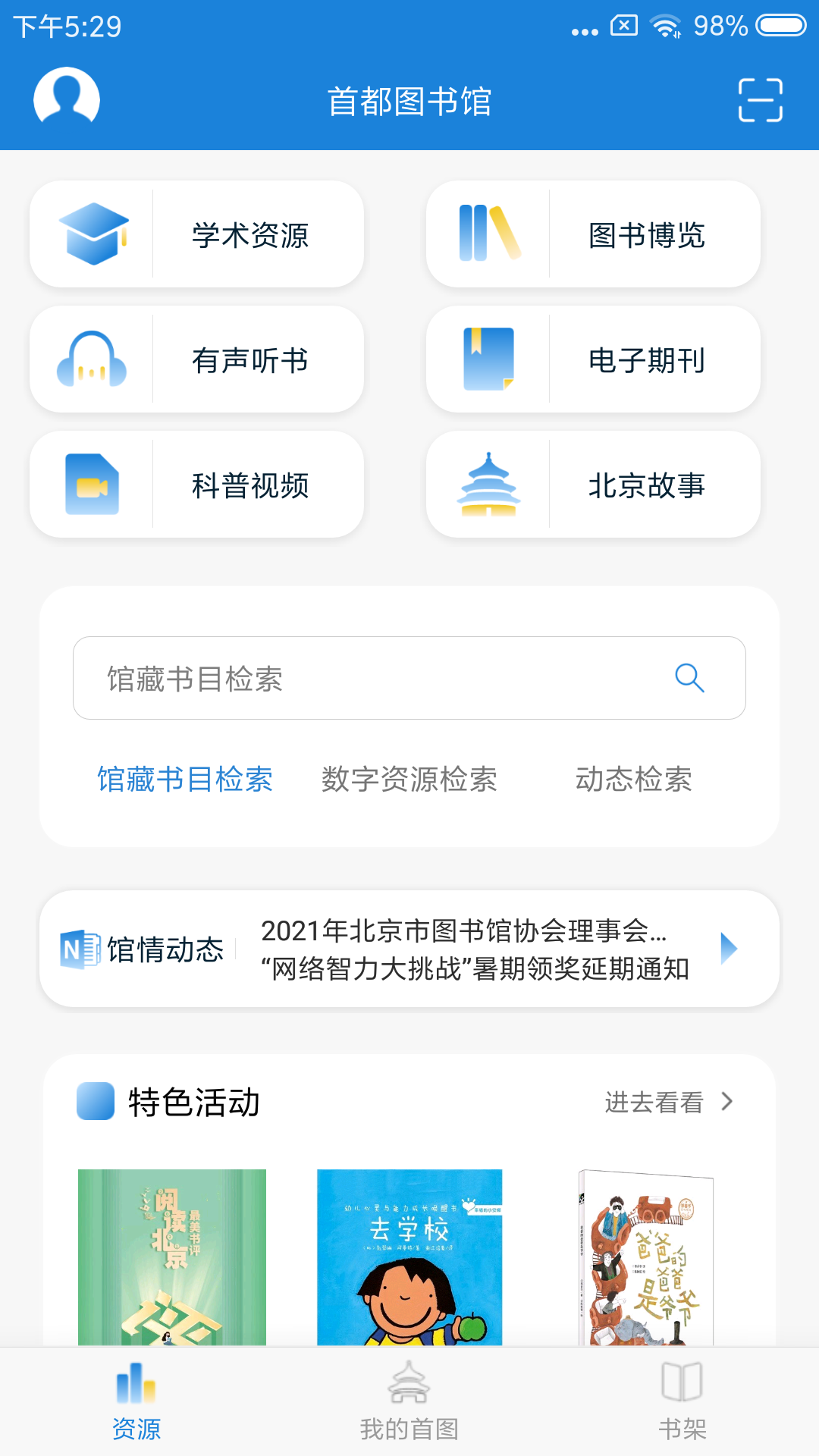 首都图书馆官网手机版app