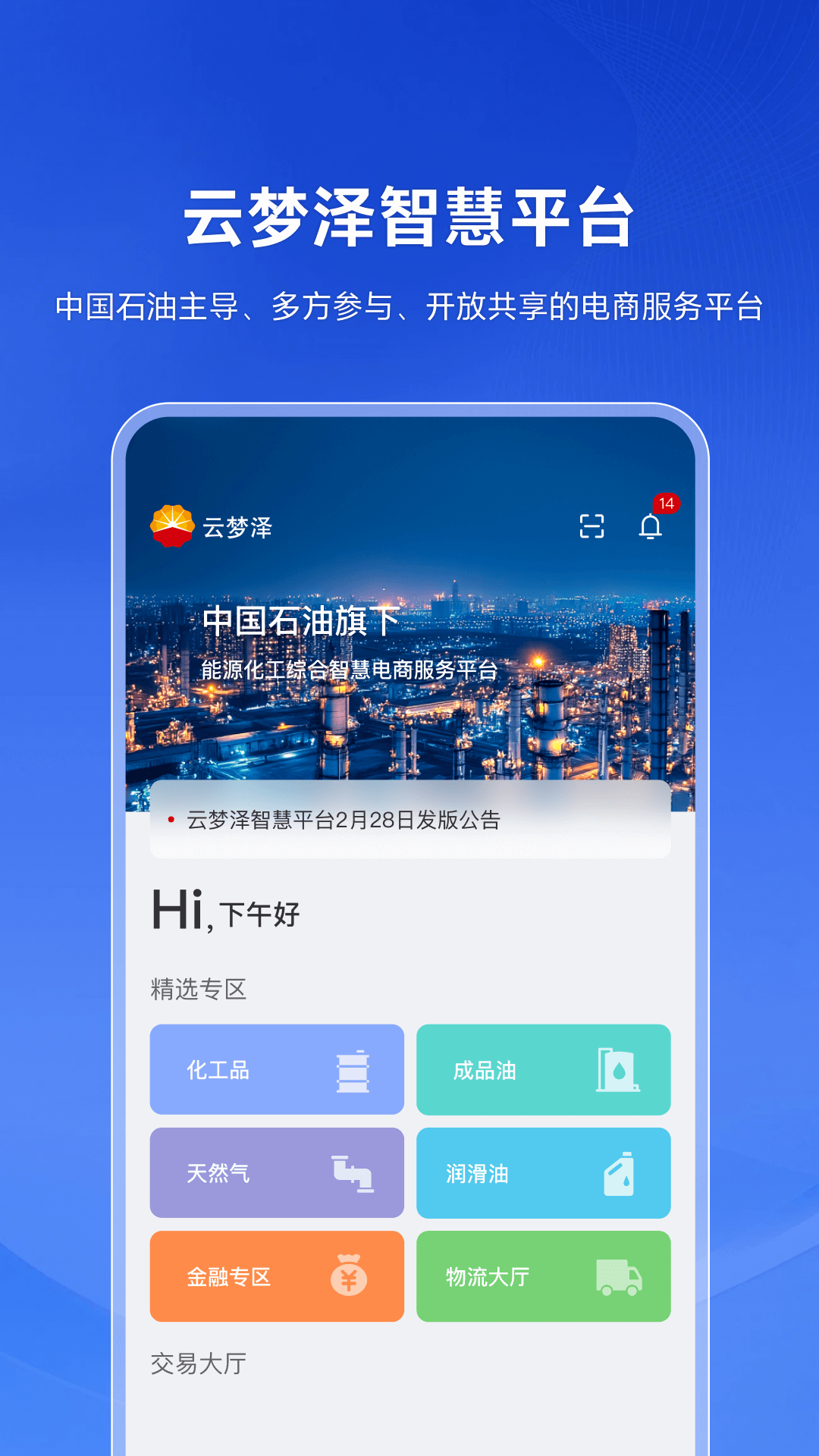云梦泽app