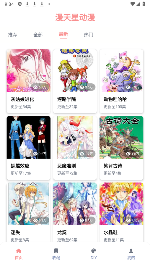 漫天星动漫app下载