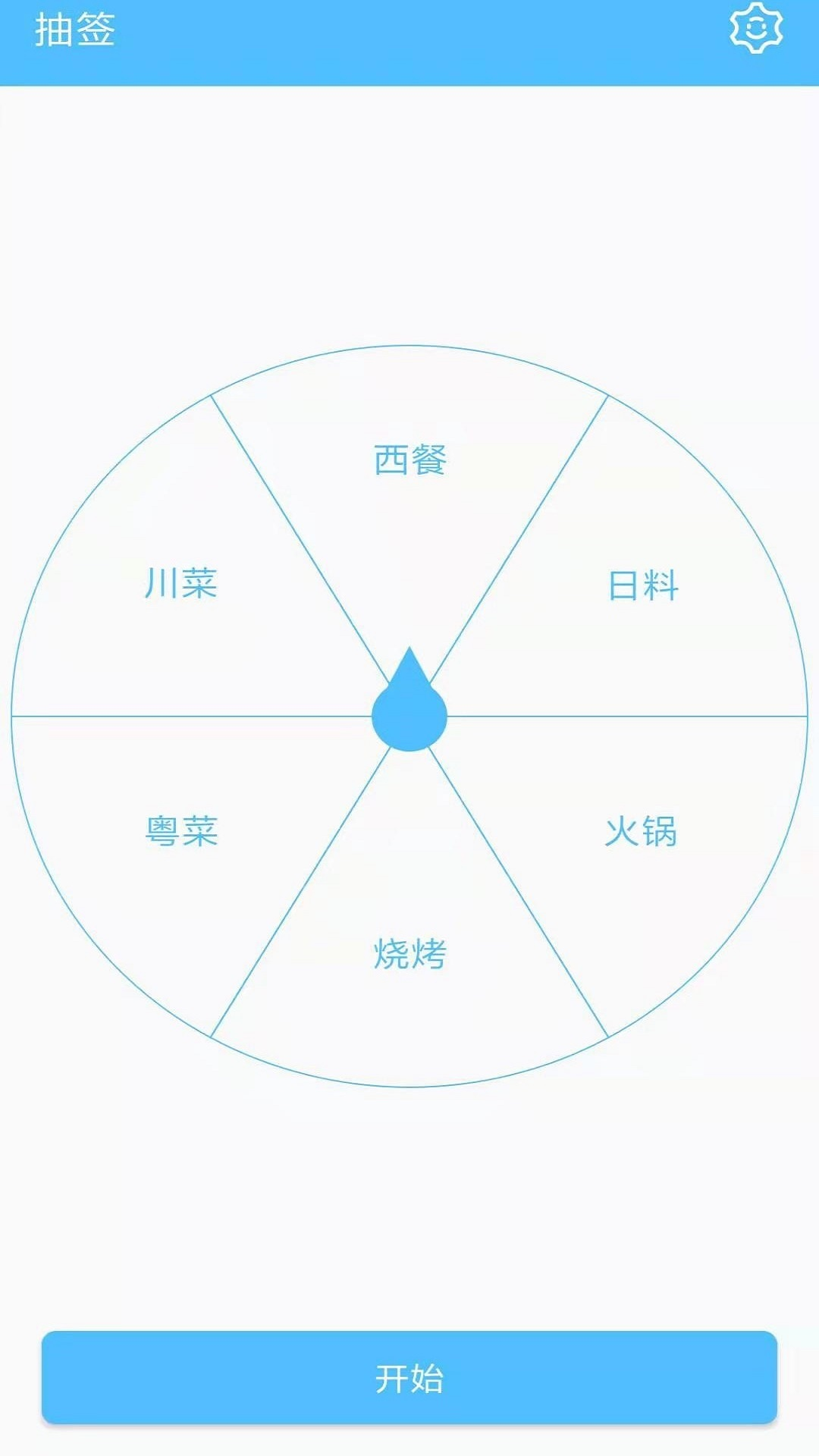 抽签器app下载