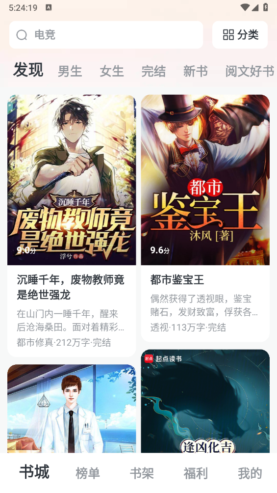 全免小说app官方下载