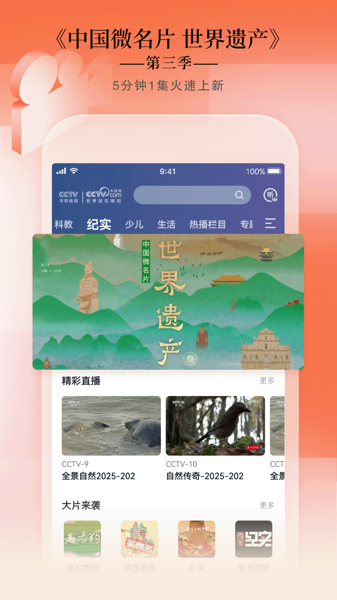 CCTV手机电视app下载最新版本