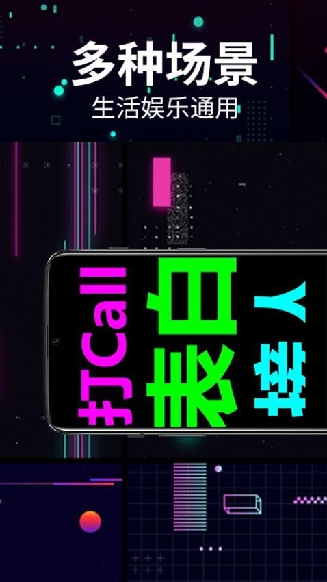 手持弹幕LED跑马灯下载安装手机版