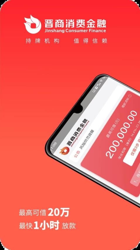 晋商消费金融App官方版