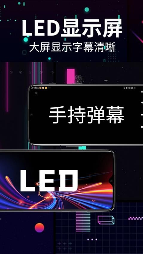 手持弹幕LED跑马灯下载安装手机版
