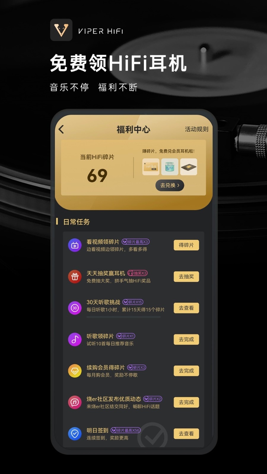 VIPER HiFi音乐播放器