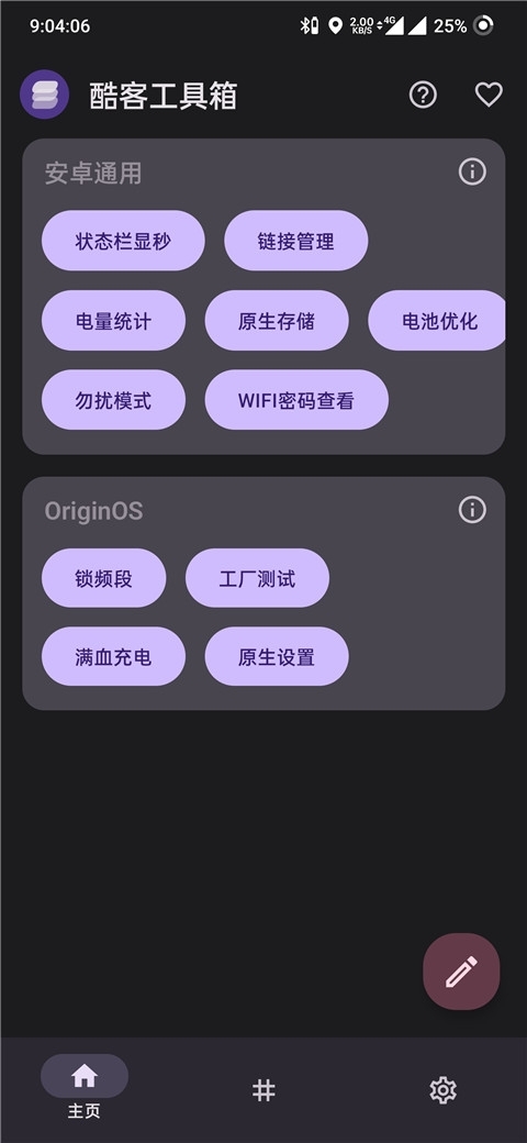 酷客工具箱app官方版