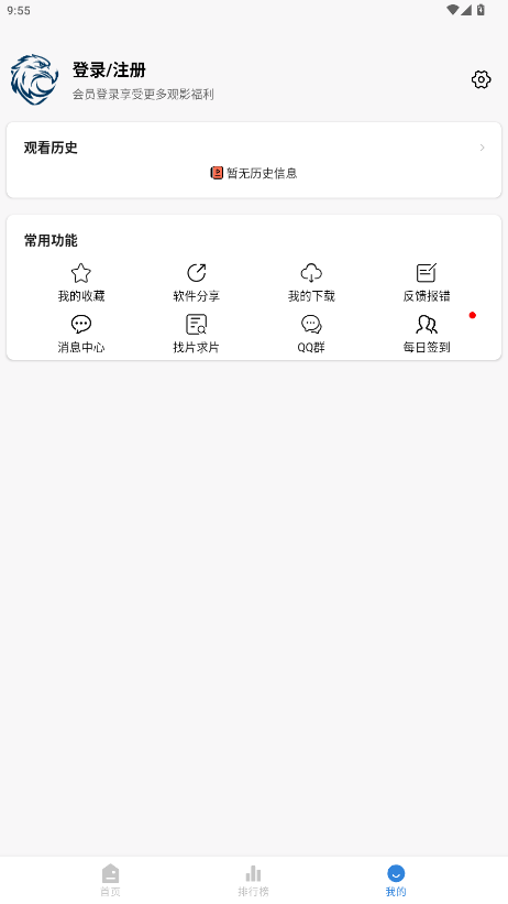 新蓝鹰追剧app免费版下载