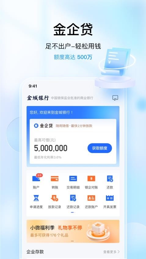 金城小微金融app官方正版