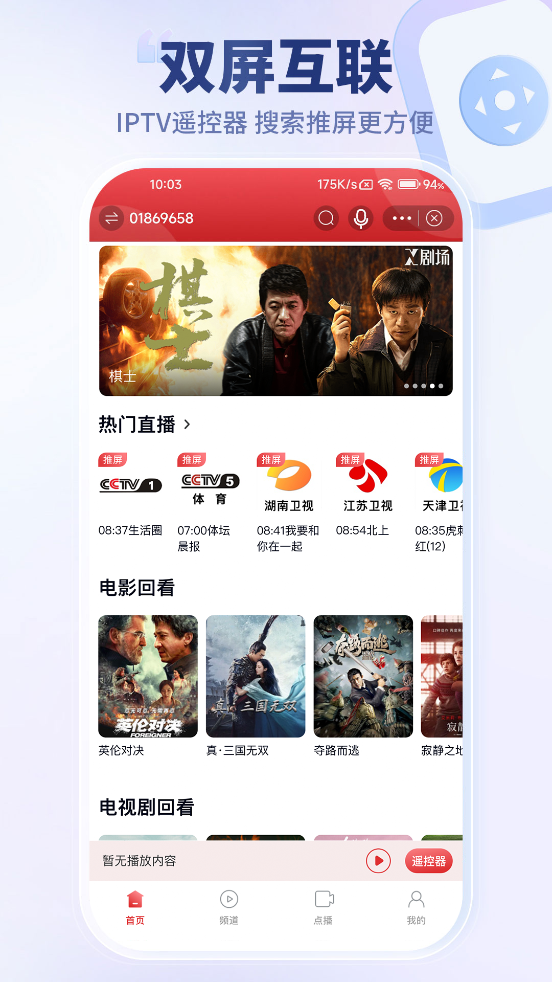 万视达app官方下载手机版