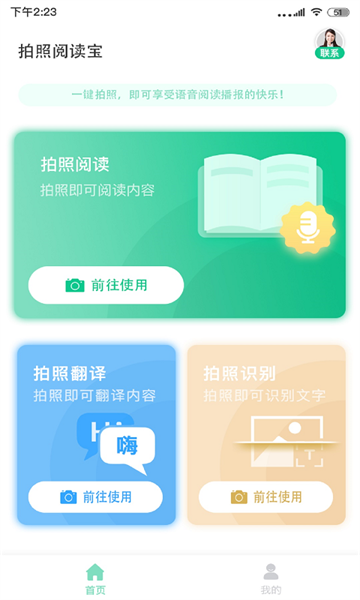 拍照阅读宝下载app