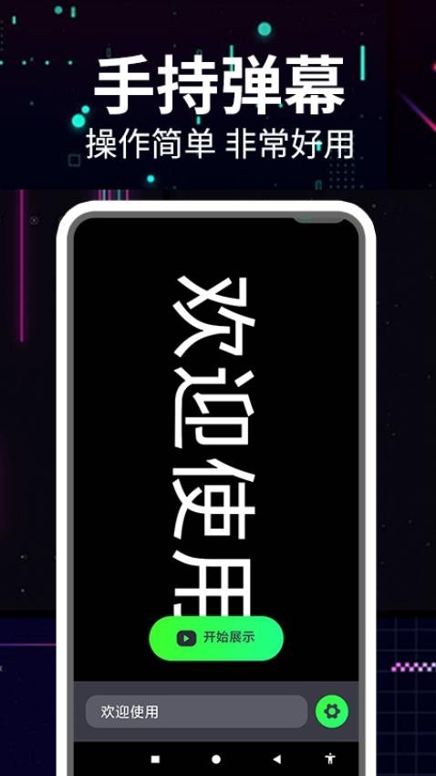 手持弹幕LED跑马灯下载安装手机版