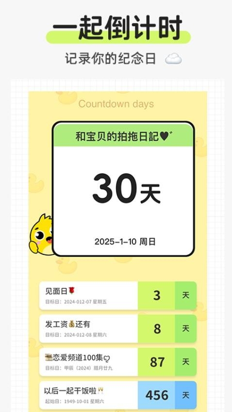 日历倒数日免费软件