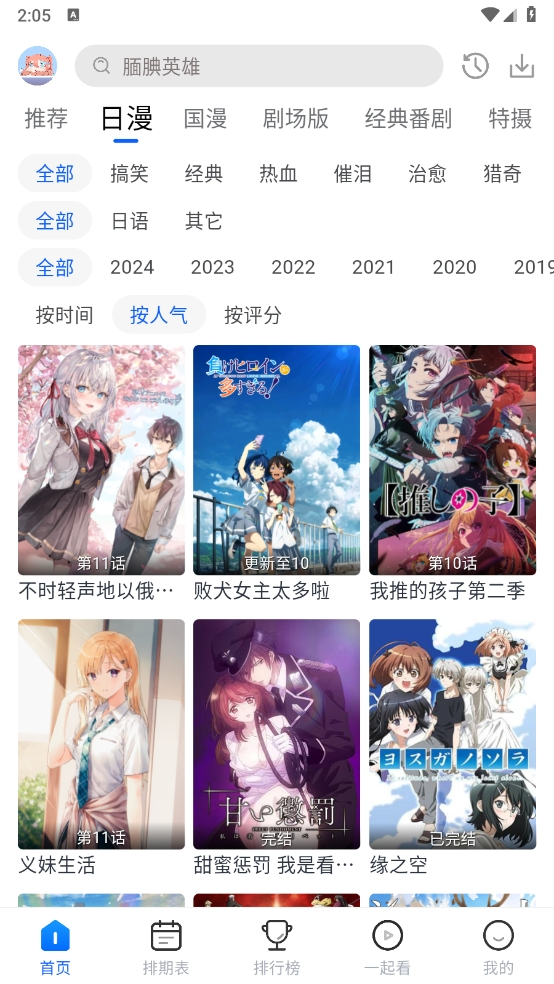 三号动漫纯净版