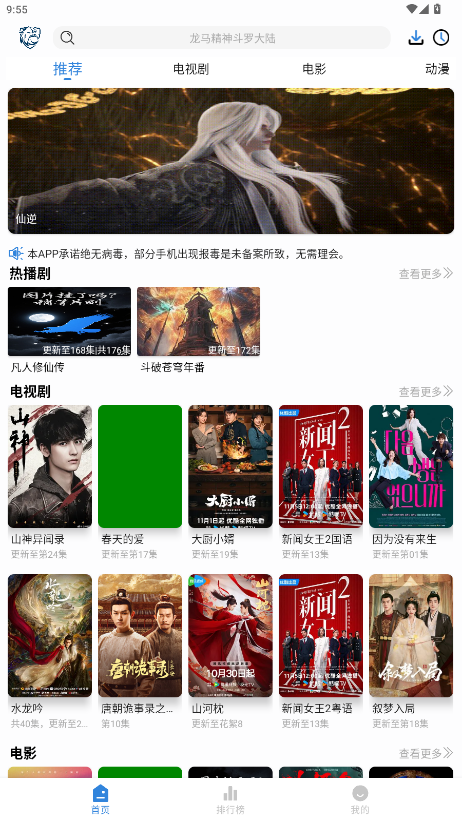 新蓝鹰追剧app免费版下载