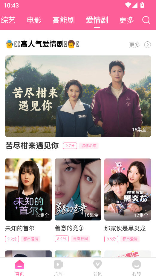 韩剧TV极简版app