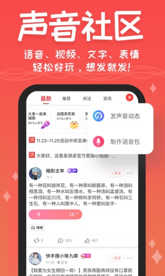 很皮语音包官方下载免费