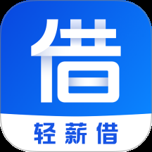 轻薪借最新版