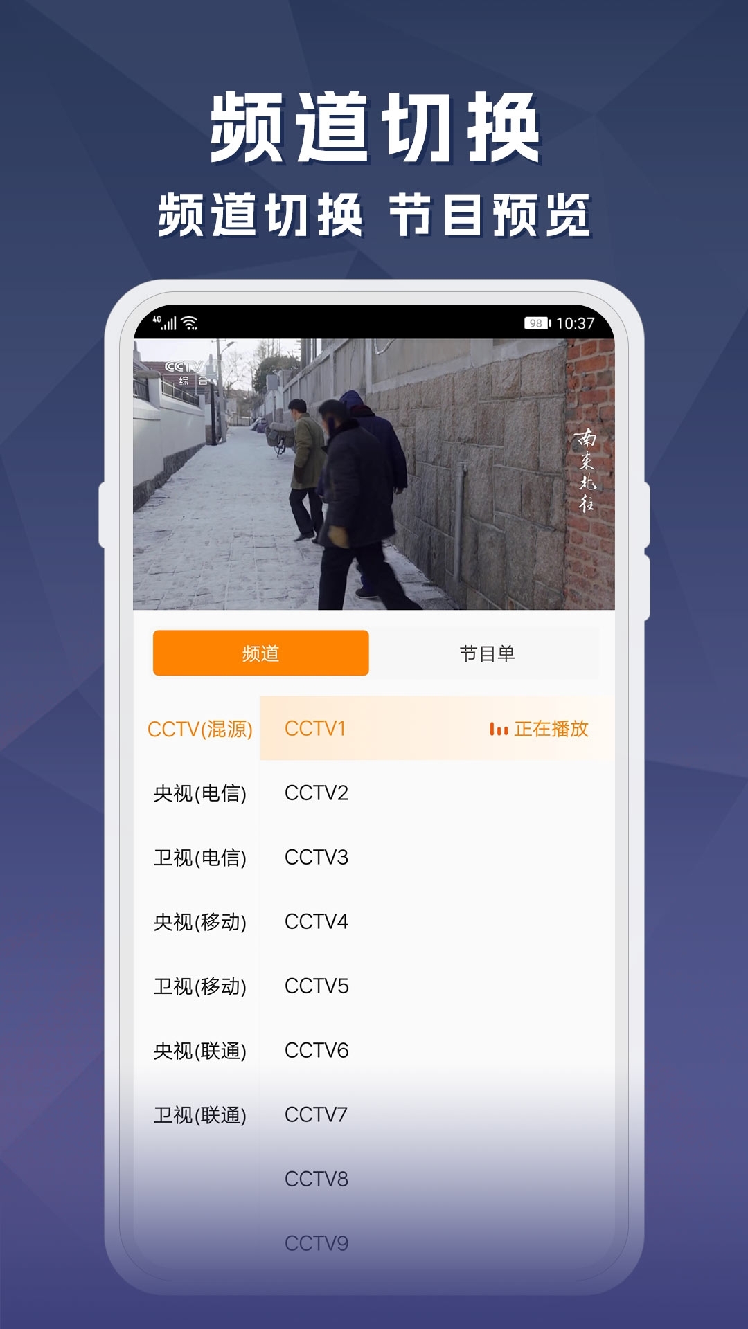 天天电视直播TV版下载