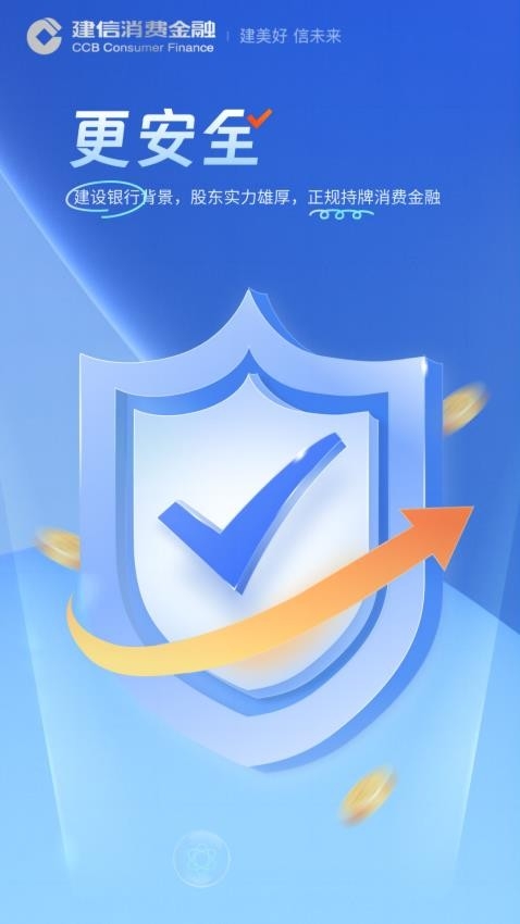 建信消费金融App