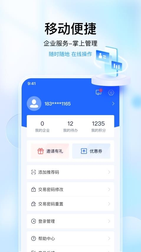 金城小微金融app官方正版