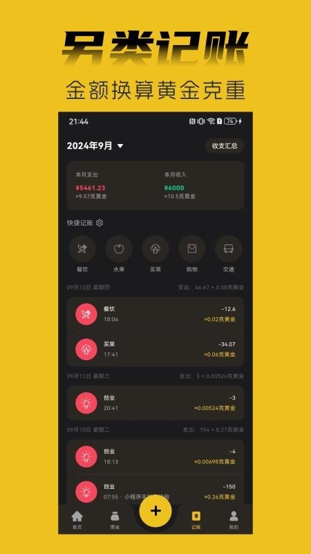 金攒攒软件免费版