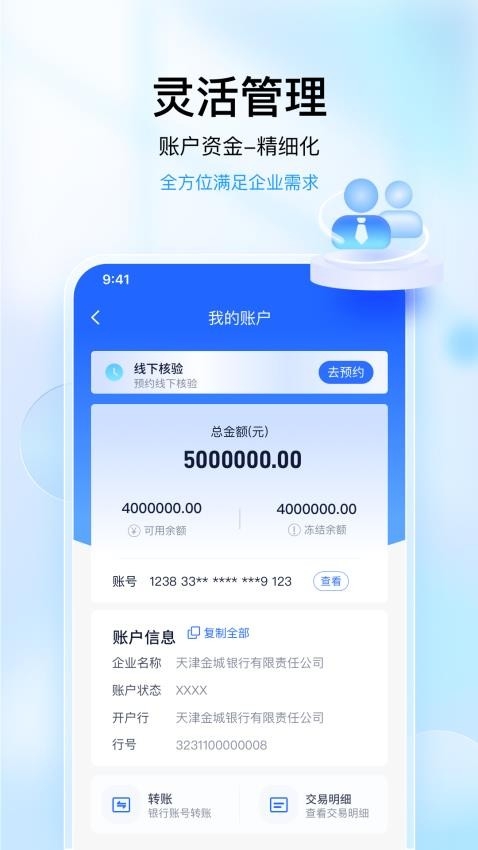 金城小微金融app官方正版