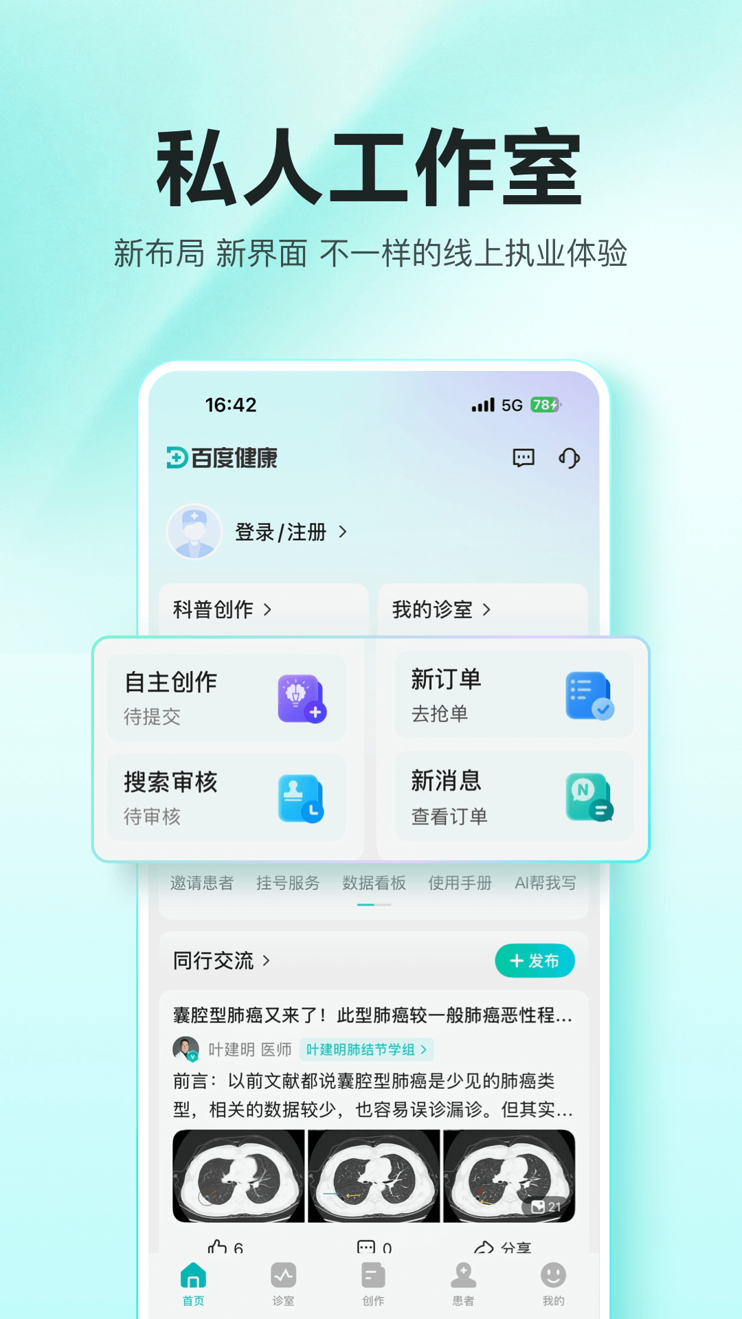 百度健康工作台app