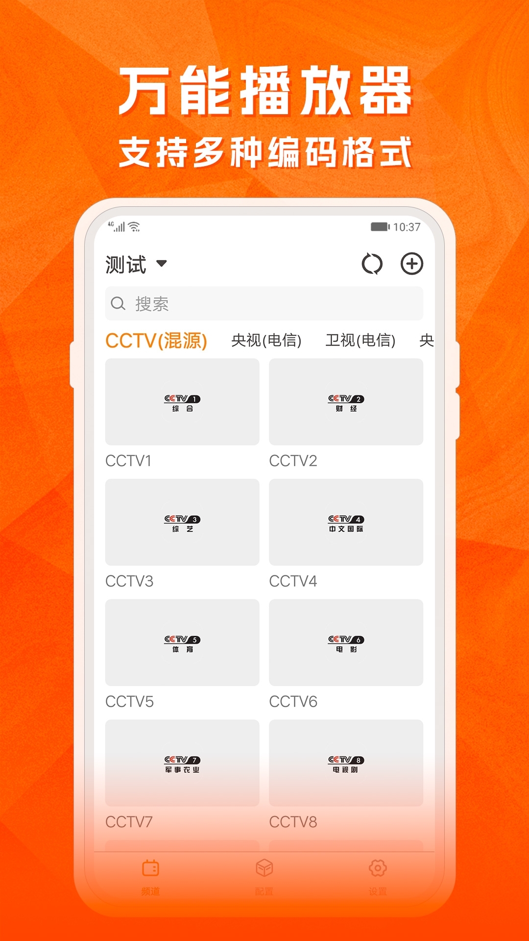 天天电视直播TV版下载