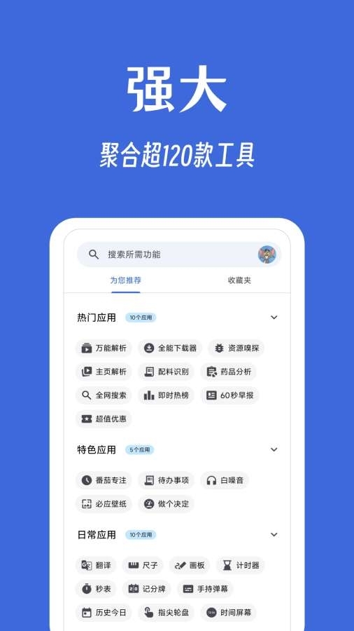 奇妙工具箱app下载