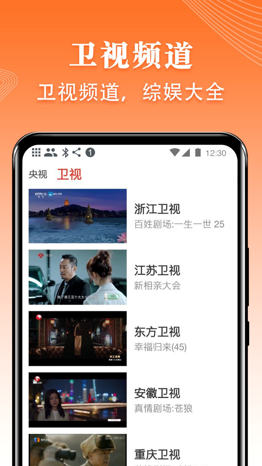 爱看电视TV电视版app下载