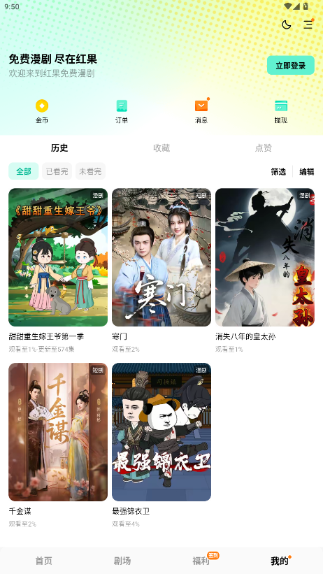 红果免费漫剧下载