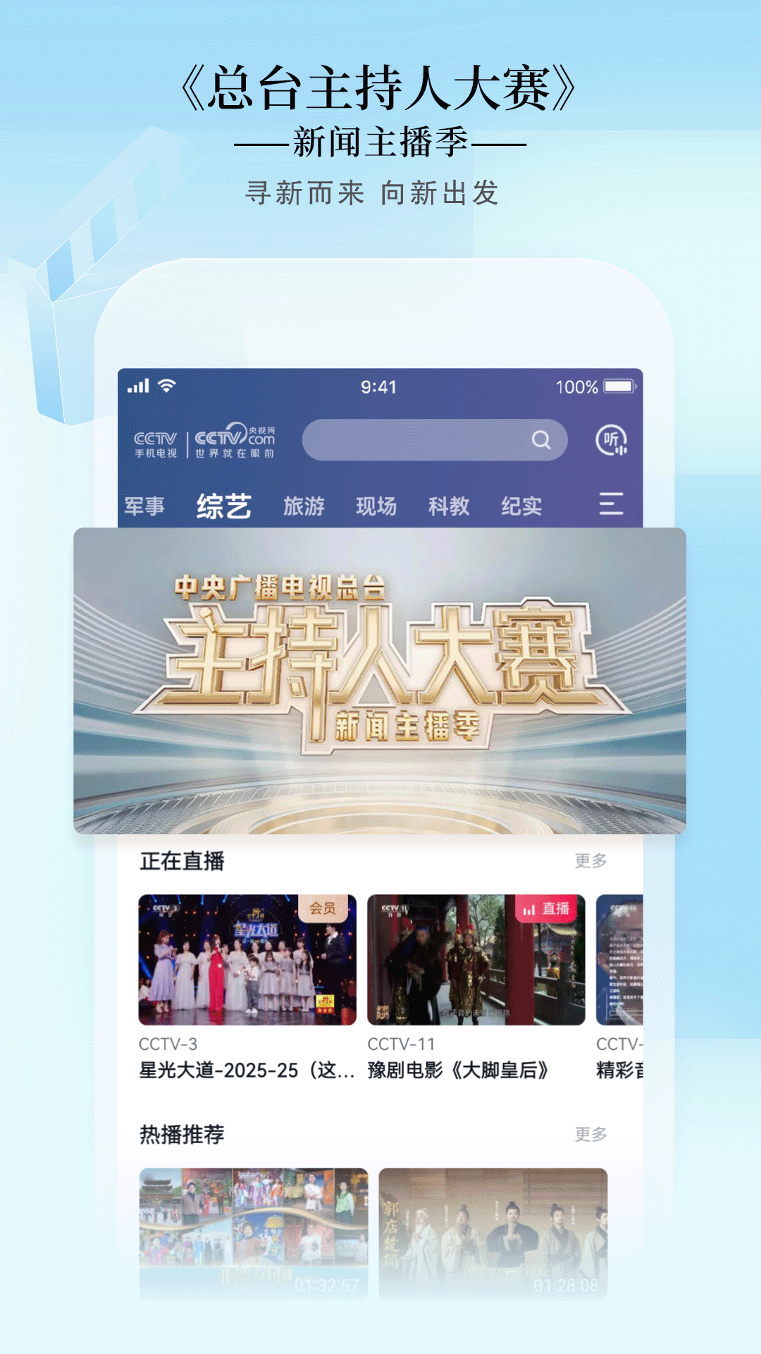 CCTV手机电视app下载最新版本