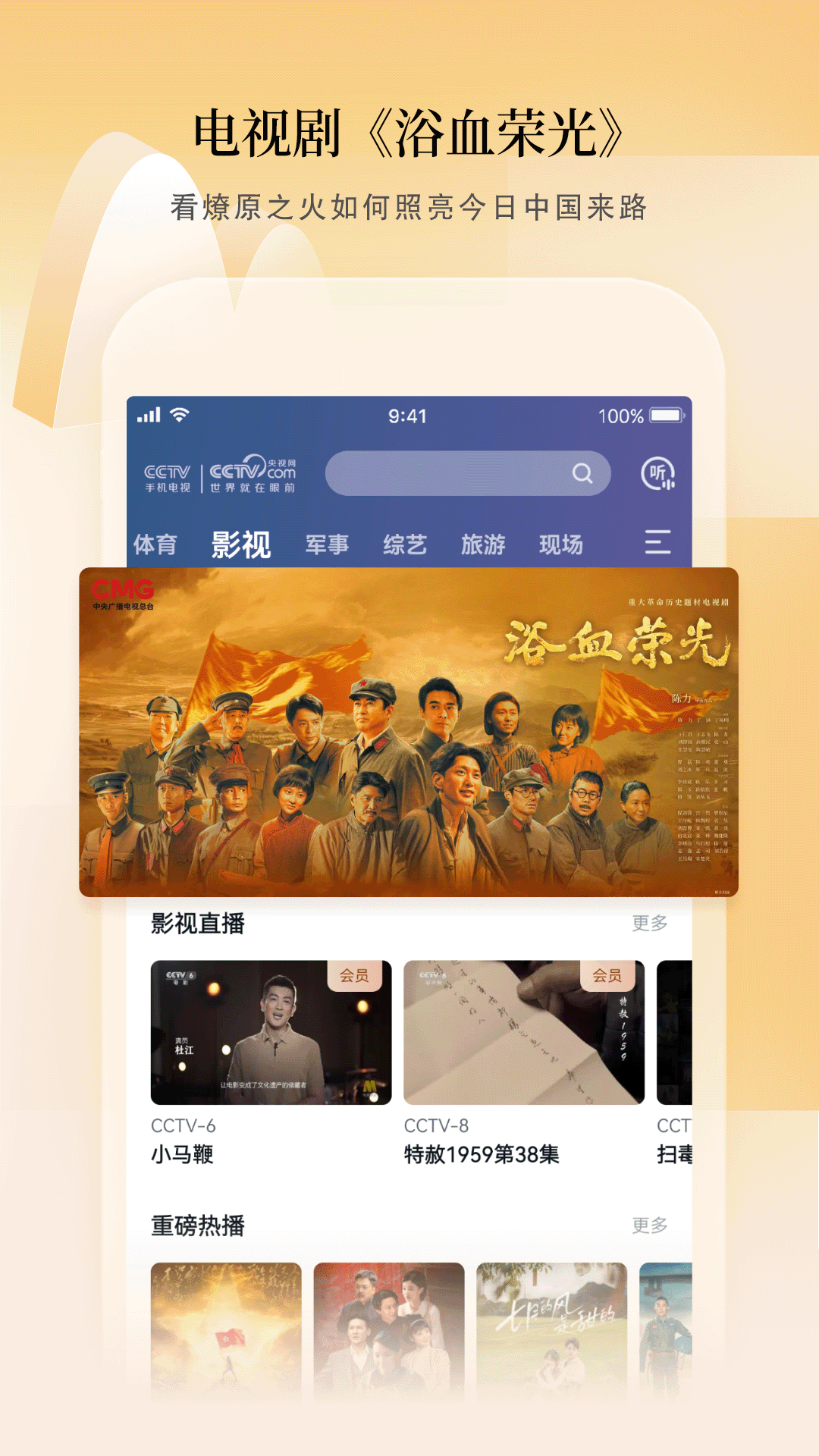 CCTV手机电视app下载最新版本