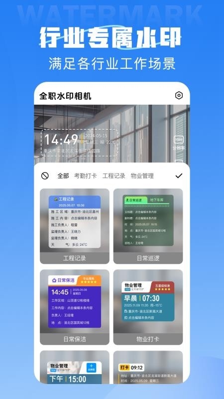 全职水印相机下载