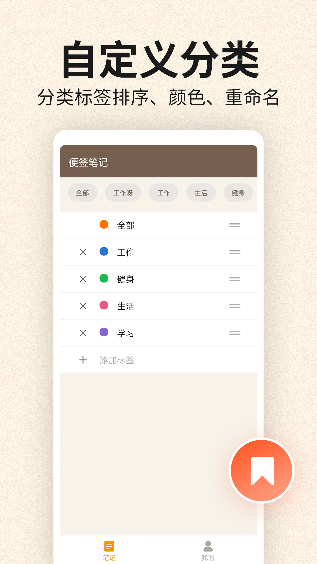 一加便签app