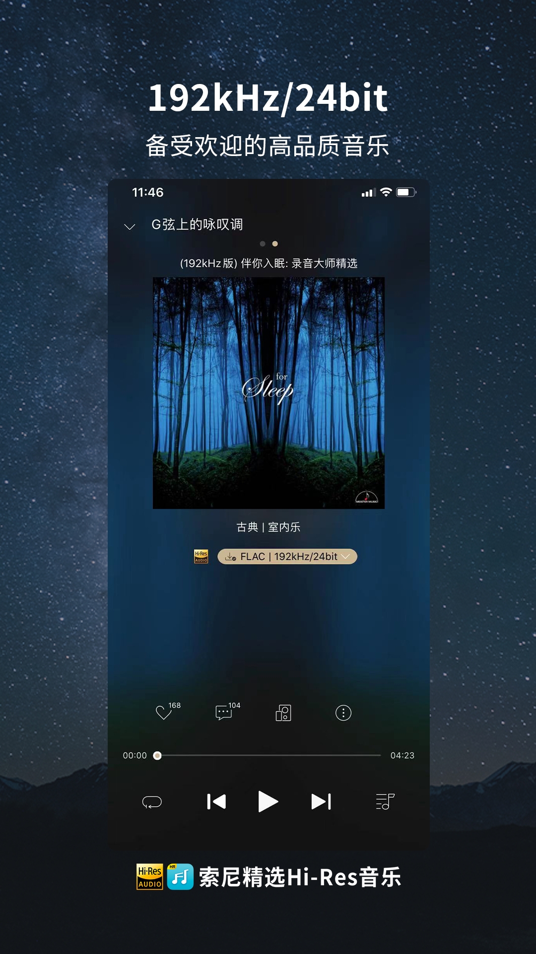 索尼精选Hi Res音乐app