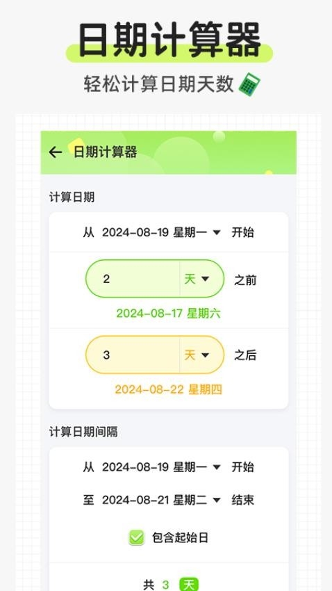 日历倒数日免费软件