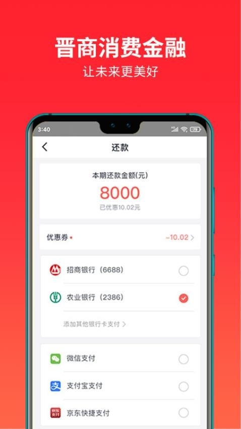 晋商消费金融App官方版