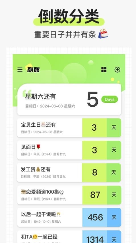 日历倒数日免费软件