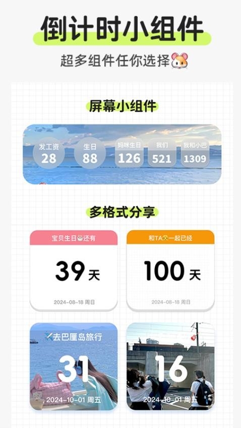 日历倒数日免费软件