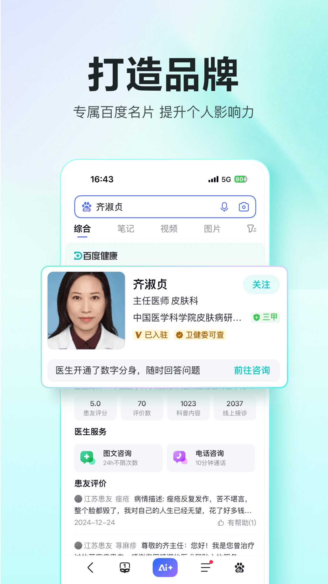 百度健康工作台app