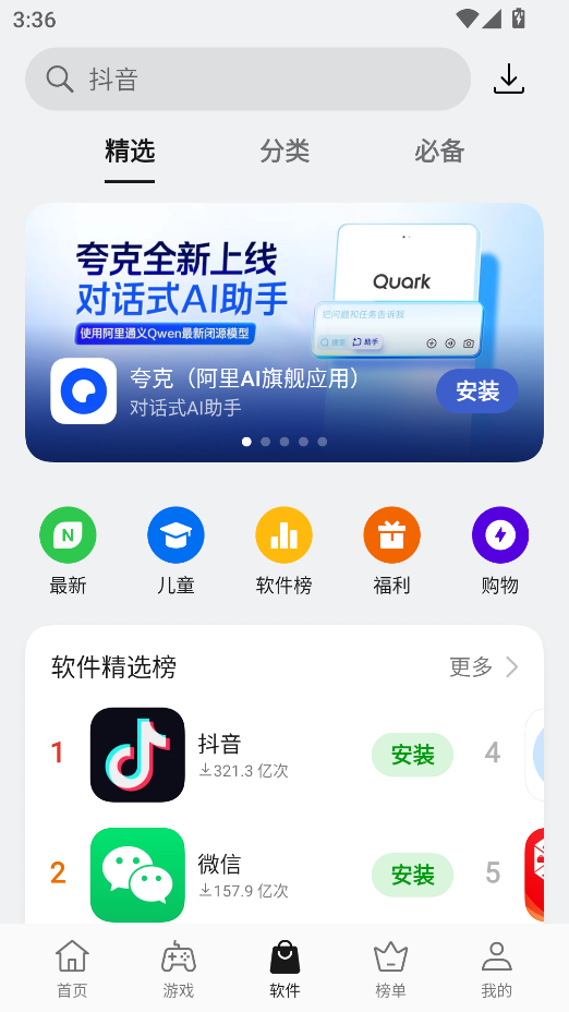 oppo应用商店下载安装官方正版