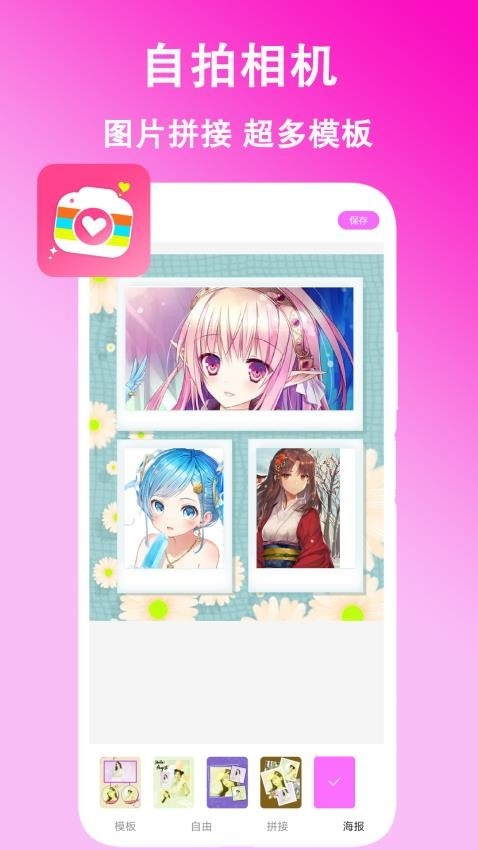 美颜拍拍下载软件免费